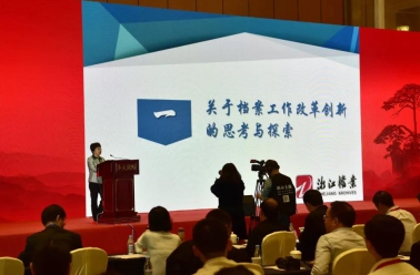 刘芸局长：今后一个时期浙江档案工作改革创新的初步考虑