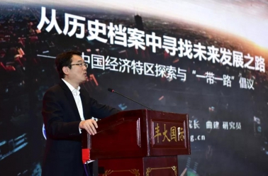 中国综合开发研究院副院长曲建：从历史档案中寻找未来发展之路