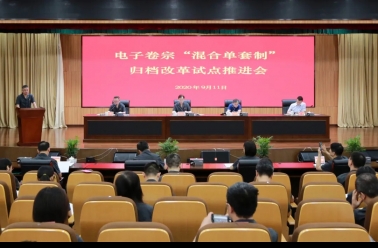 电子档案转型，上海高院召开电子卷宗混合单套制归档改革试点推进会