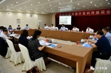 河南省举办黄河档案资源开发利用座谈会在黄河大合唱中唱好档案的声部
