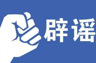 北京市监局辟谣：企业档案不存在失效一说，短信催办是骗局