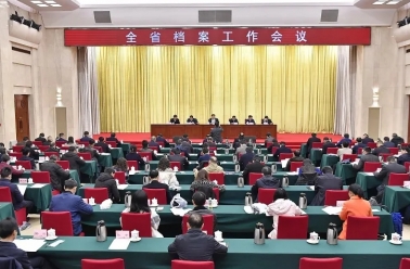 湖南省召开全省档案工作会议：充分发挥档案鉴往知今、服务现实的作用