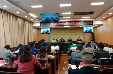 黔南州2021年全州档案工作会议召开