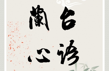 档案人生|数字化抢救盘活沉睡档案摸石头过河为经典传承