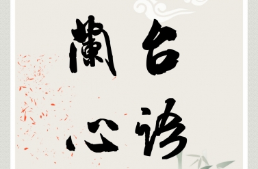 档案人生|盘山公司邢丽萍：半路出家的档案行家