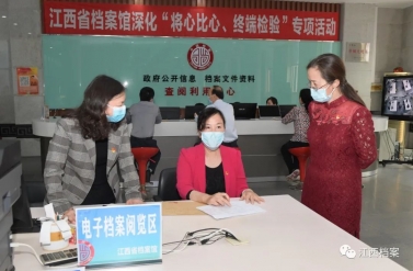 江西省档案馆开展“将心比心终端检验”专项活动