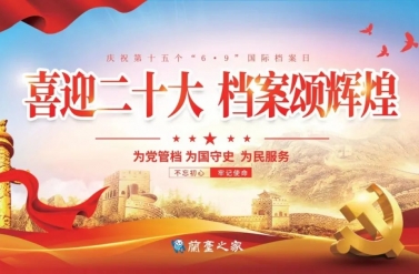 萍乡市积极组织开展“6·9国际档案日”宣传活动