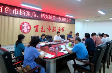 广西省百色市召开第一次局馆联席会议传达学习党的二十大精神