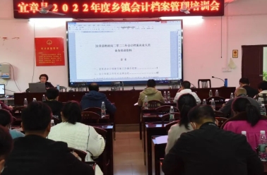 湖南省宜章县举办乡镇财政会计档案业务培训