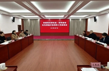 泸州市档案馆携手市委党史研究室共谋红色资源开发利用创新之路