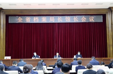 黑龙江省档案局长馆长会议在哈尔滨召开