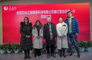 兰台之家赴人民日报社人民网参观交流