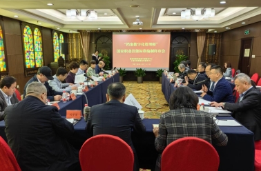 “档案数字化管理师S”国家职业技能标准编制终审会顺利完成