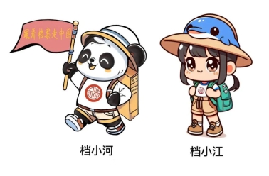 江河奔腾话新篇——长江黄河流域档案馆接力宣传庆祝新中国成立75周年