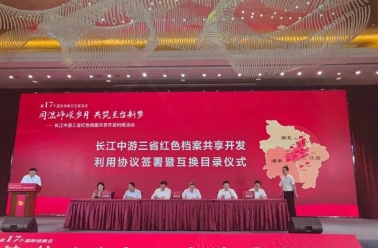 国际档案日丨长江中游三省联合举办第17个国际档案日主题活动在黄石市举行