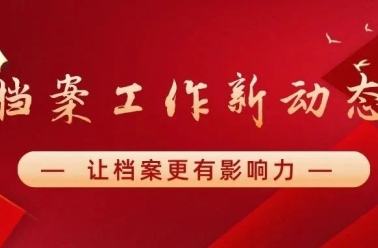拥抱AI浪潮DeepSeek赋能档案工作