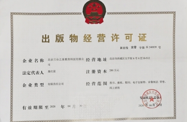 出版物经营许可证